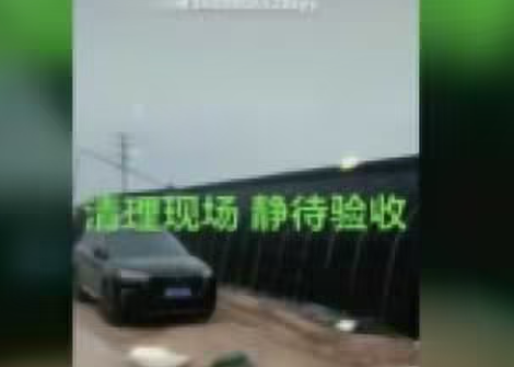 清理現(xiàn)場(chǎng)，靜待驗(yàn)收